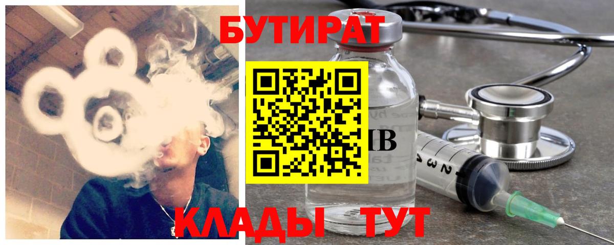 Нефтекамск  Бутират  Вход с VPN  БУТИРАТ оксана 