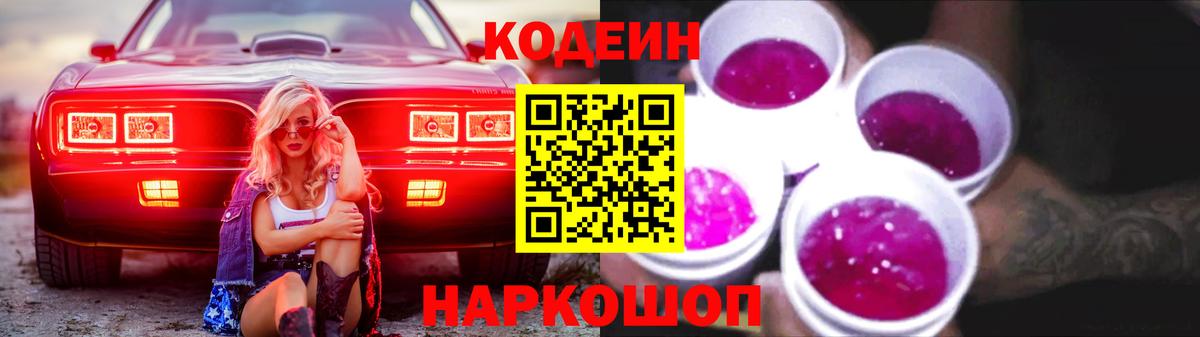 Codein Purple Drank  Кодеин напиток Lean (лин)  Нефтекамск  Вход с VPN 