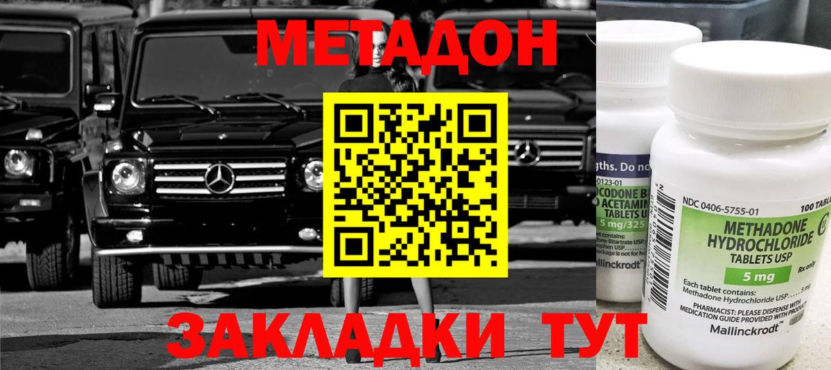 Метадон VHQ Нефтекамск