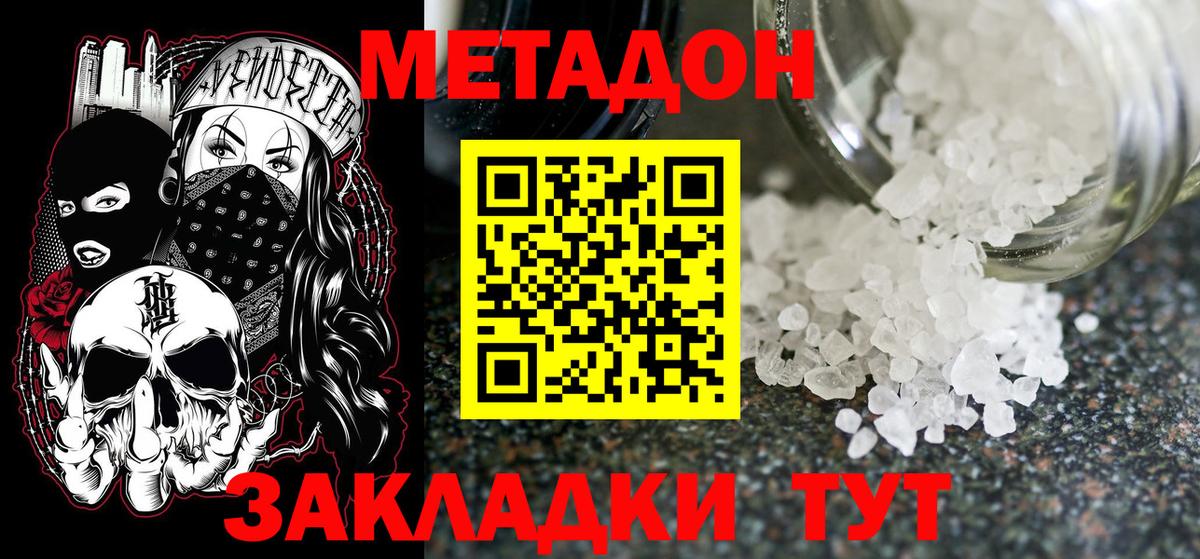 Нефтекамск  МЕТАДОН кристалл  Вход с VPN 