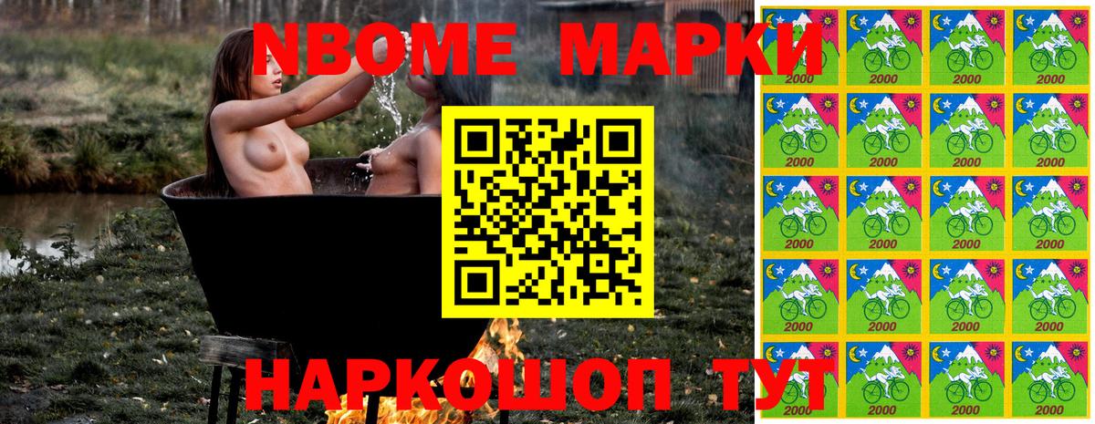 Марки N-bome 1,8мг Нефтекамск